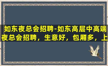 徐州夜场招聘